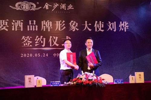 演員劉燁代言貴州摘要酒，“百億金沙”戰(zhàn)略研討會將在粵舉行！?(圖2)