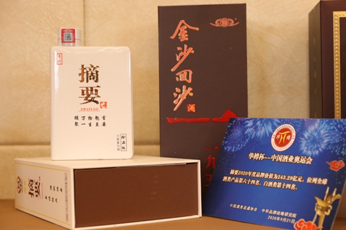第12屆“華樽杯”出爐，金沙酒業(yè)雙品牌價值合計超六百億！(圖3)
