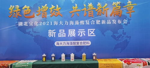 訂貨量目標(biāo)完成138%！湖北宜化2021海大力海藻酸復(fù)合肥新品發(fā)布會(huì)取得圓滿成功(圖2)