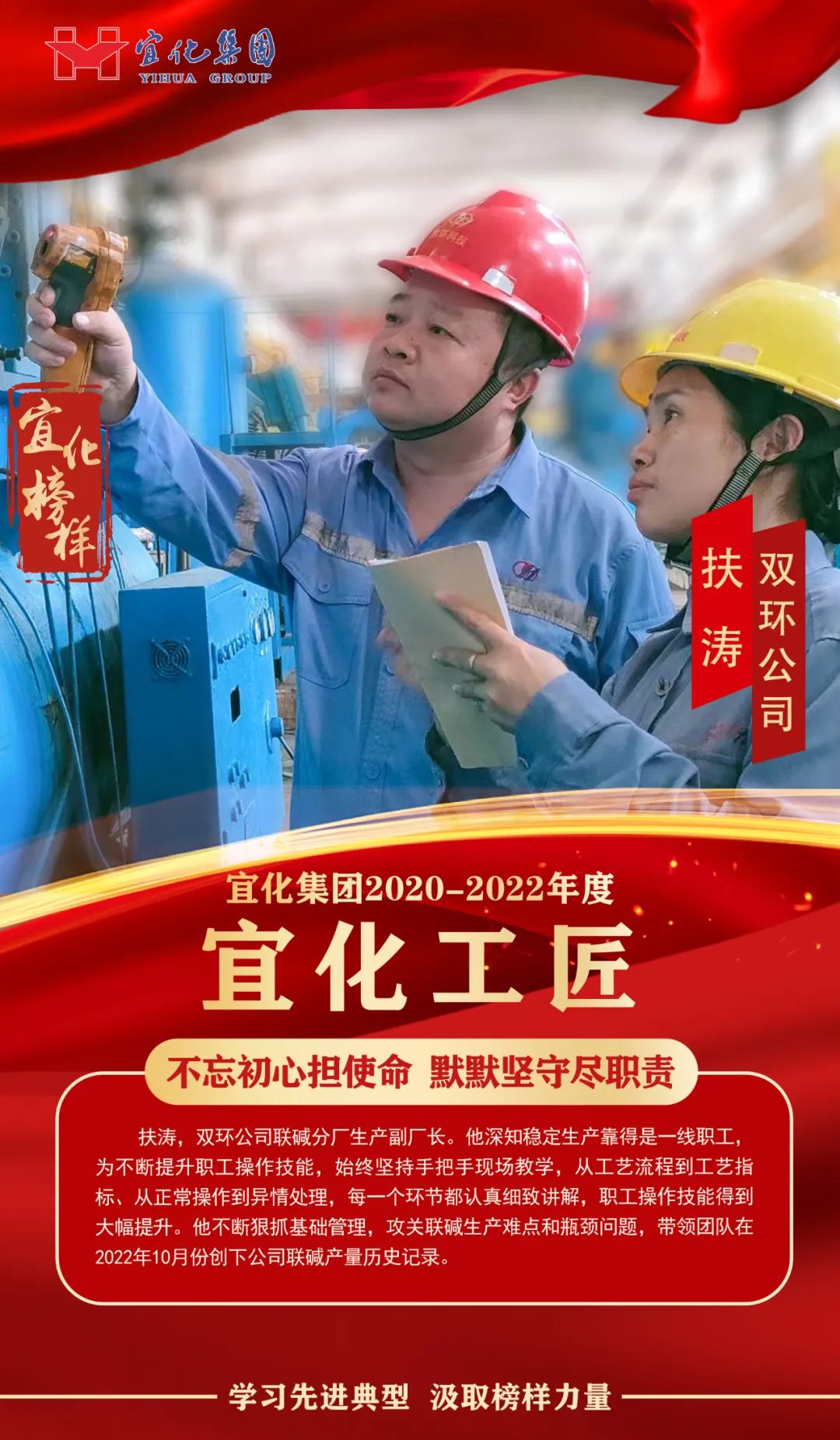 【宜化榜樣】宜化工匠扶濤：不忘初心擔(dān)使命，默默堅(jiān)守盡職責(zé)