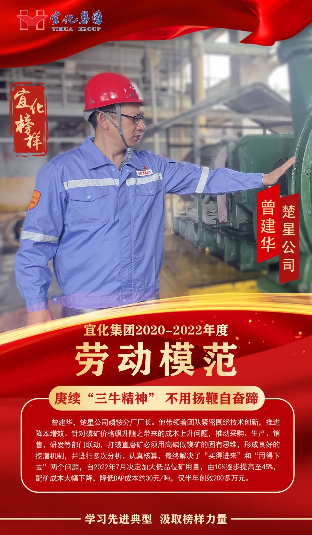 【宜化榜樣】勞動(dòng)模范曾建華：庚續(xù)“三牛精神”，不用揚(yáng)鞭自奮蹄