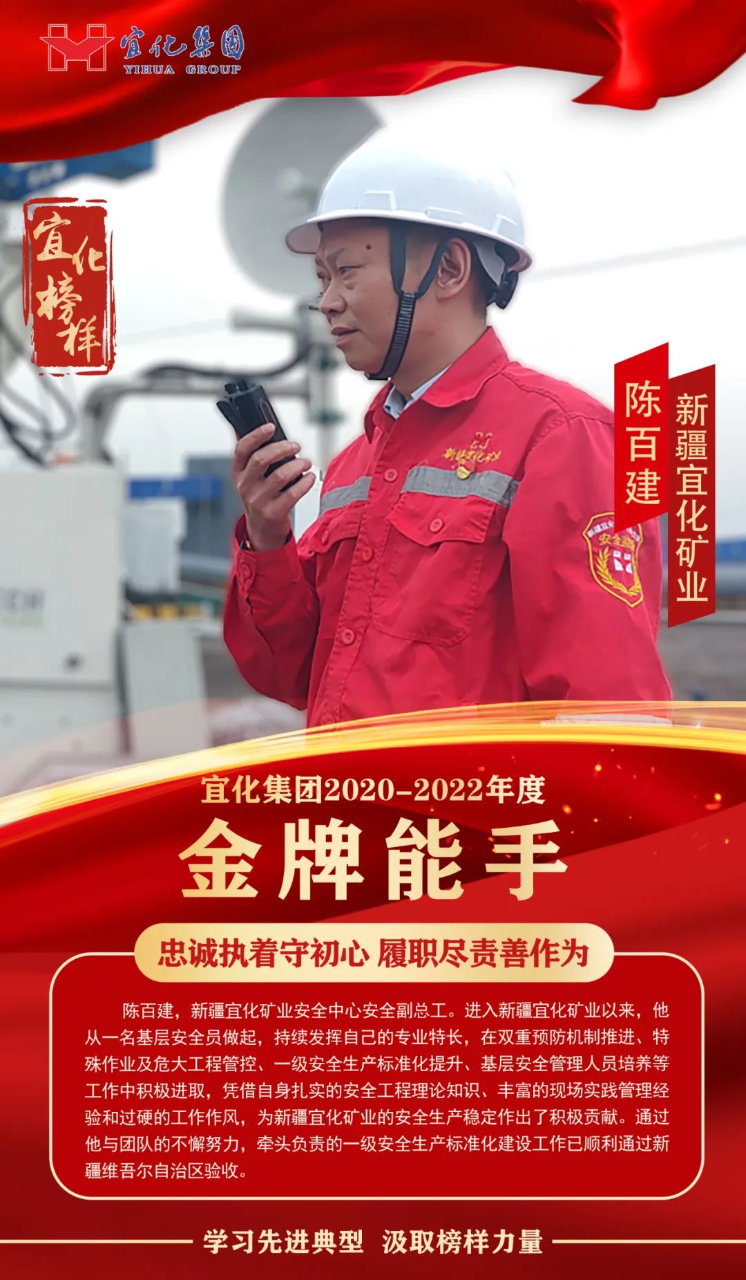 【宜化榜樣】金牌能手陳百建：忠誠執(zhí)著守初心，履職盡責(zé)善作為
