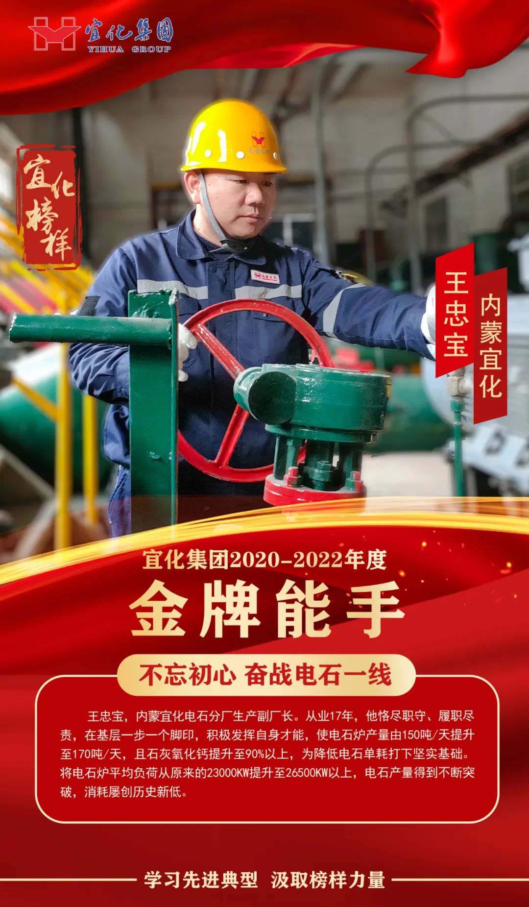 【宜化榜樣】金牌能手王忠寶：不忘初心，奮戰(zhàn)電石一線