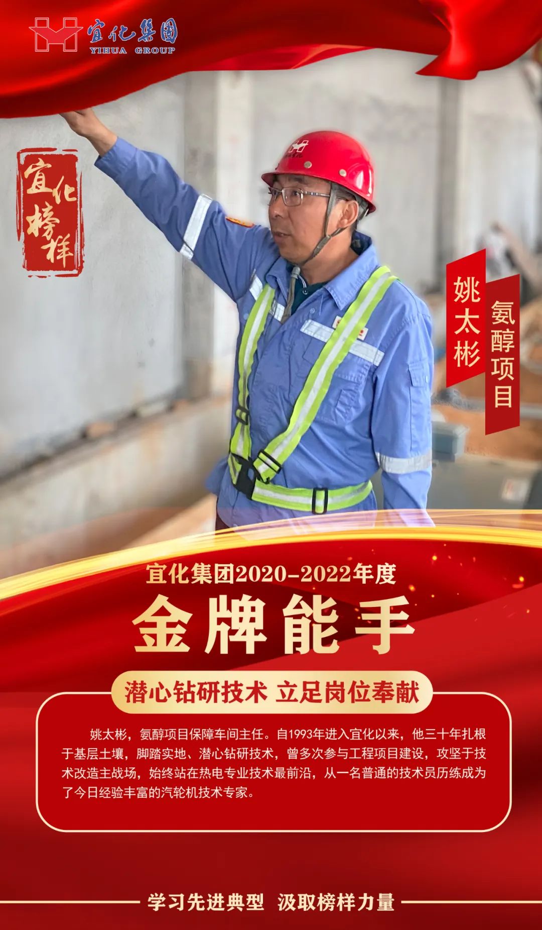 【宜化榜樣】金牌能手姚太彬：潛心鉆研技術(shù)，立足崗位奉獻(xiàn)