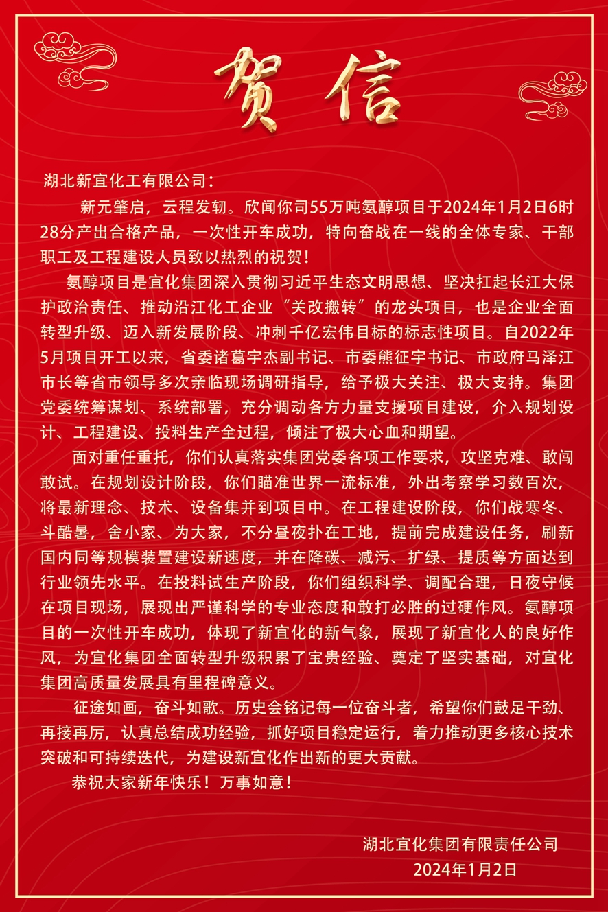 開(kāi)門紅！新宜化工氨醇項(xiàng)目一次開(kāi)車成功！(圖3)