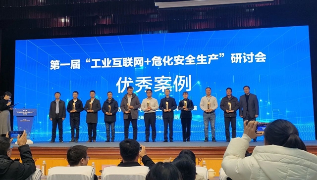 宜化集團(tuán)田家河智慧健康工廠項(xiàng)目獲評(píng)全國(guó)第一屆“工業(yè)互聯(lián)網(wǎng)+?；踩a(chǎn)”研討會(huì)優(yōu)秀案例(圖1)
