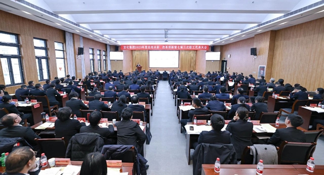 宜化集團2023年度總結(jié)表彰、改革創(chuàng)新暨七屆三次職工代表大會開幕(圖5)