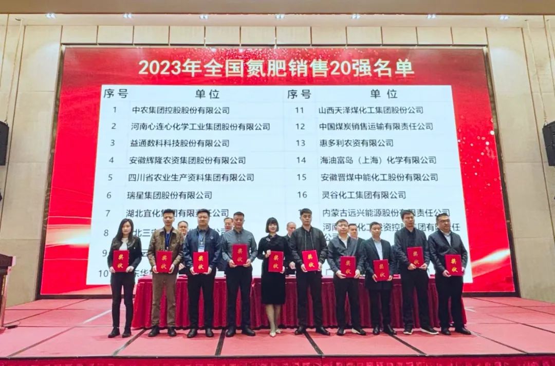 位列第七！宜化集團(tuán)再次上榜“2023年全國(guó)氮肥銷售20強(qiáng)”(圖2)