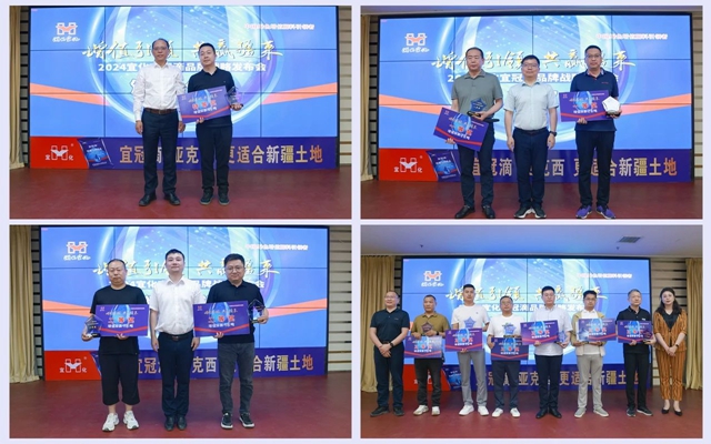 增值引領共贏疆來！2024宜化宜冠滴品牌戰(zhàn)略發(fā)布會在新疆輪臺縣成功舉行(圖7)