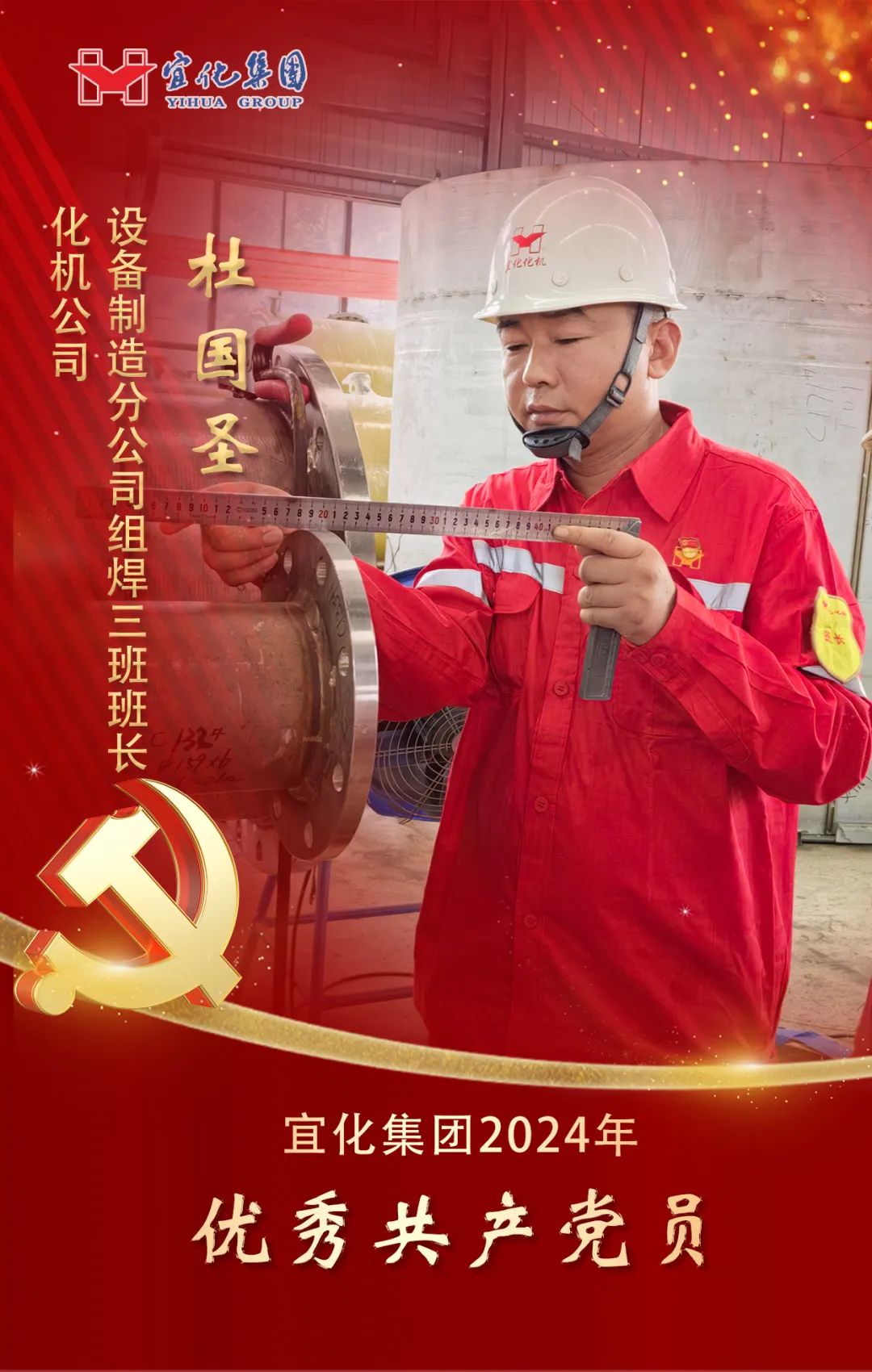 【宜化榜樣】化機(jī)公司杜國圣：加強班組管理，用實干詮釋擔(dān)當(dāng)(圖2)