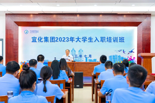踏上新征程！宜化集團(tuán)2023年大學(xué)生入職培訓(xùn)班順利結(jié)業(yè)