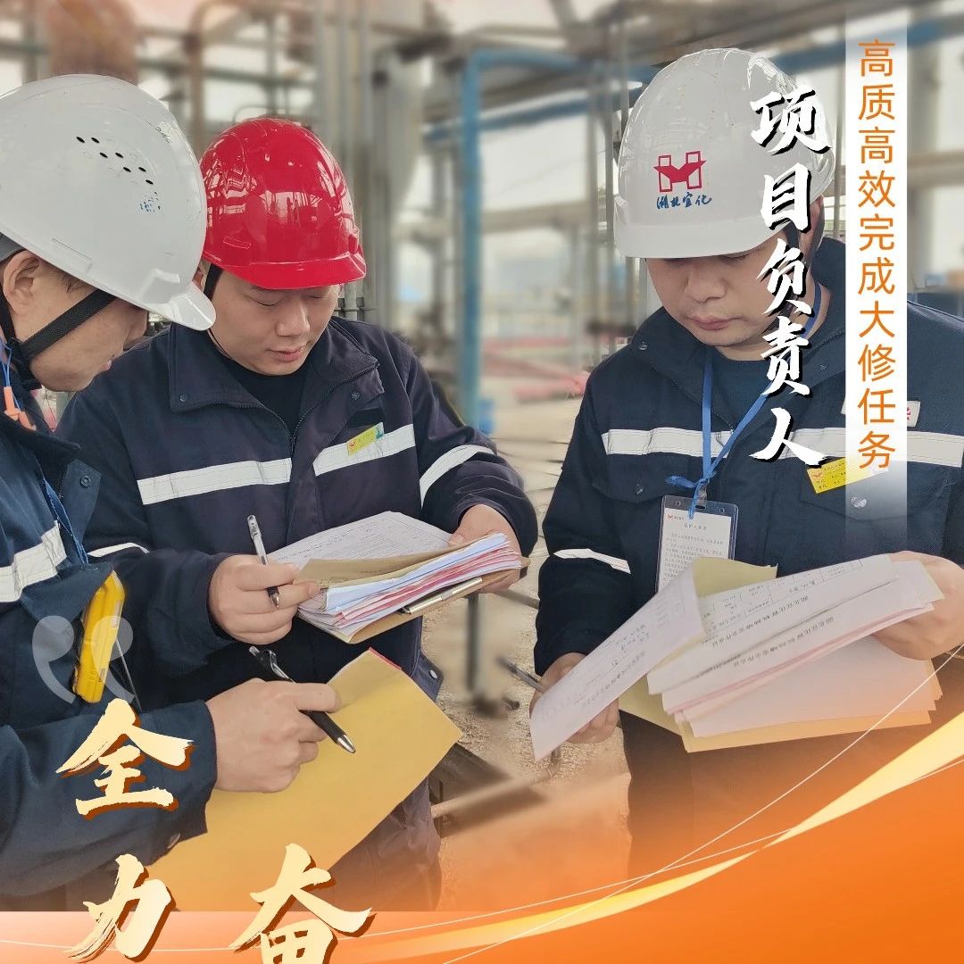 股份公司：全力以赴，高質(zhì)高效戰(zhàn)大修